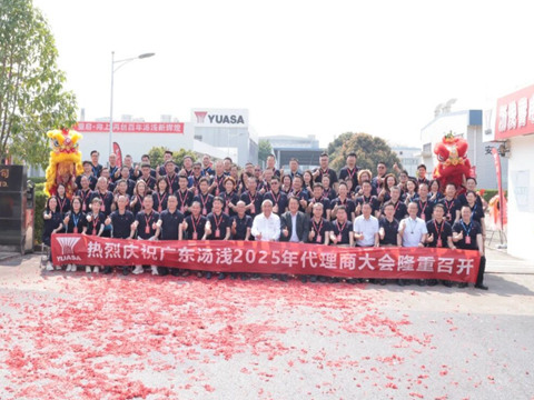 2025年代理商大會(huì)暨順德基地落成